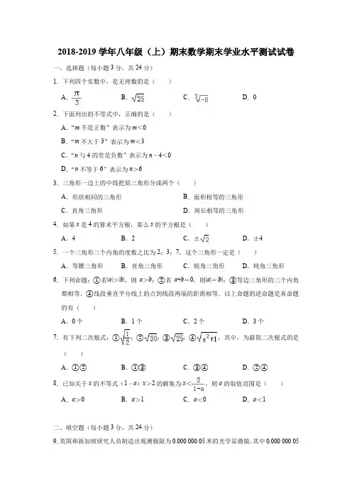 湘教版2018-2019学年八年级(上)期末数学期末学业水平测试试卷