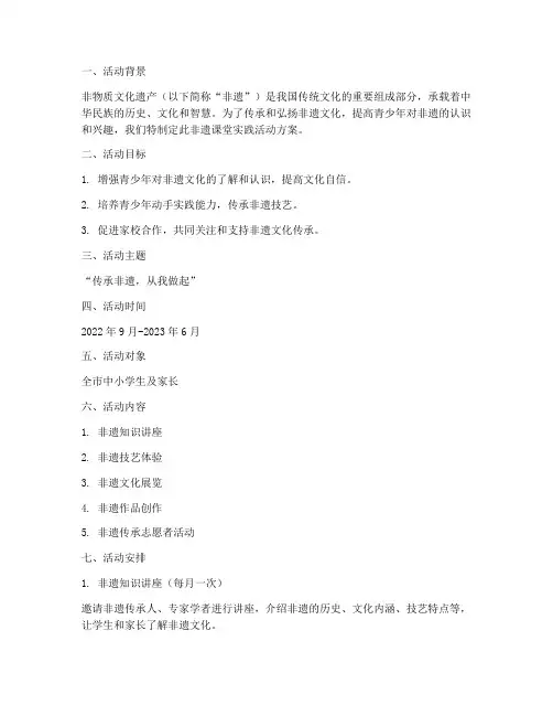 非遗课堂实践活动方案