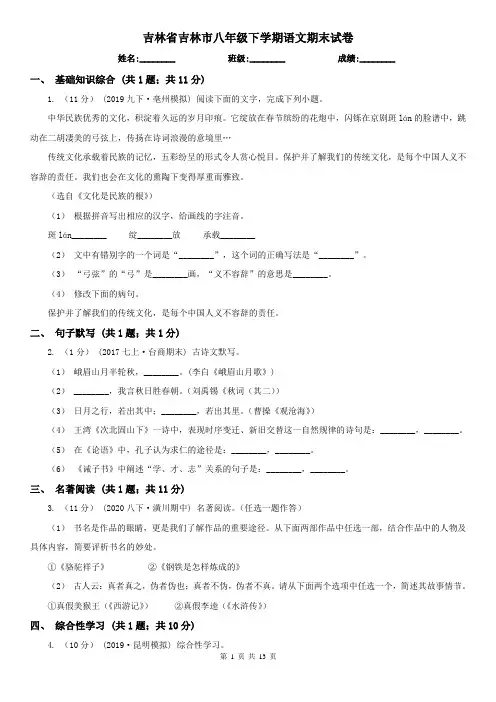 吉林省吉林市八年级下学期语文期末试卷
