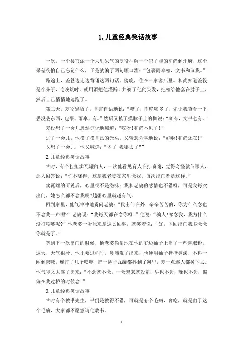 儿童经典笑话故事10篇(最新)