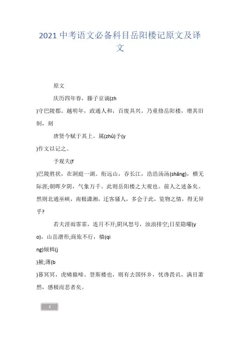 2021中考语文必备科目岳阳楼记原文及译文