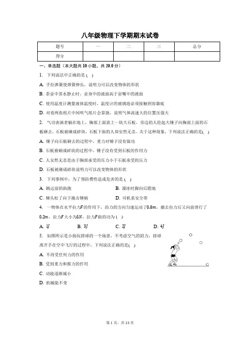 八年级物理下学期期末试卷(含答案)