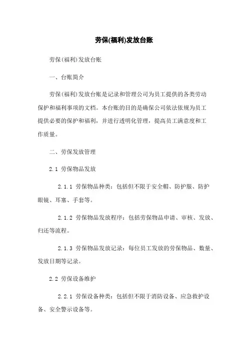 劳保(福利)发放台账