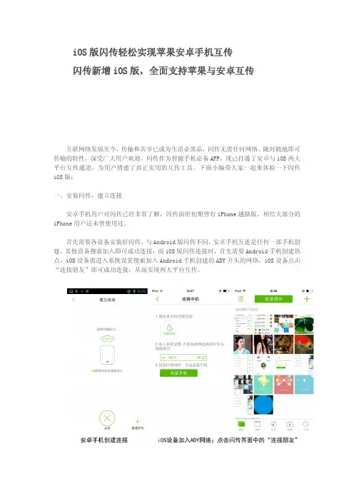 iPhone面对面传就用闪传