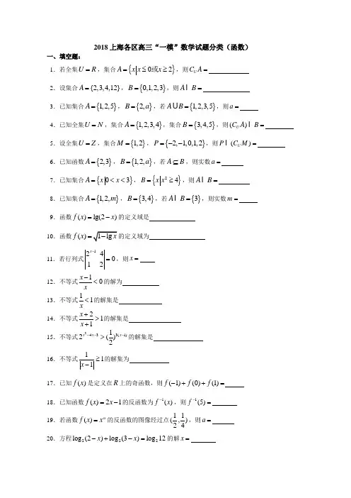 2018高三“一模”数学试题汇编(函数)