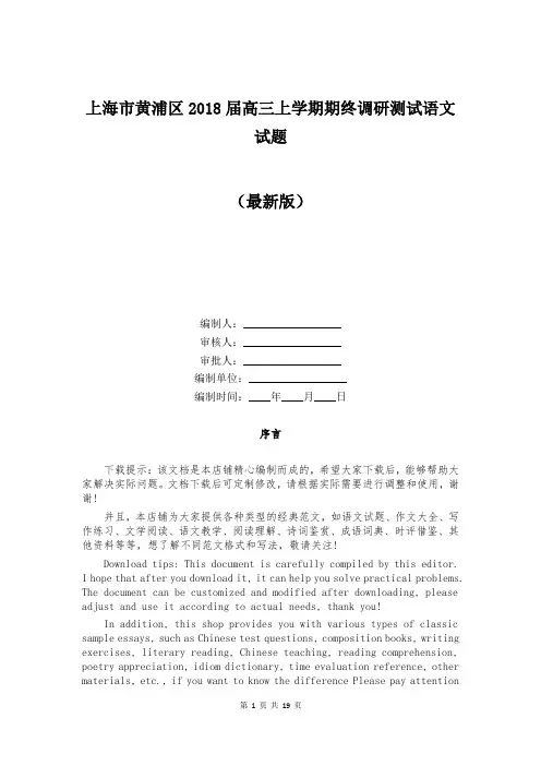 上海市黄浦区2018届高三上学期期终调研测试语文试题