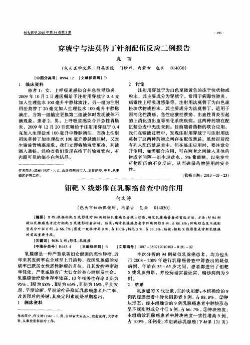 穿琥宁与法莫替丁针剂配伍反应二例报告