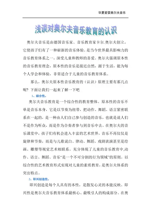浅谈对奥尔夫音乐教育的认识