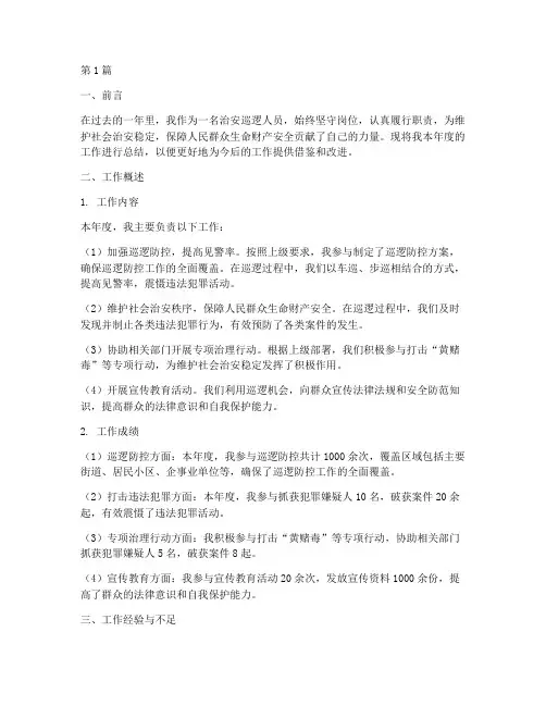 治安巡逻人员年度总结(3篇)