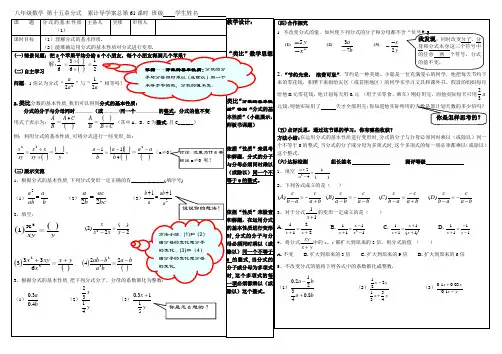 分式的基本性质(1)
