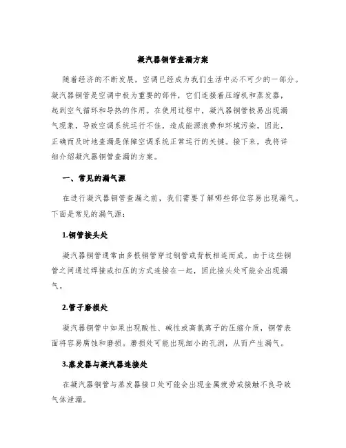 凝汽器铜管查漏方案