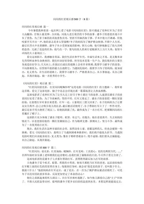 闪闪的红星观后感500字(9篇)