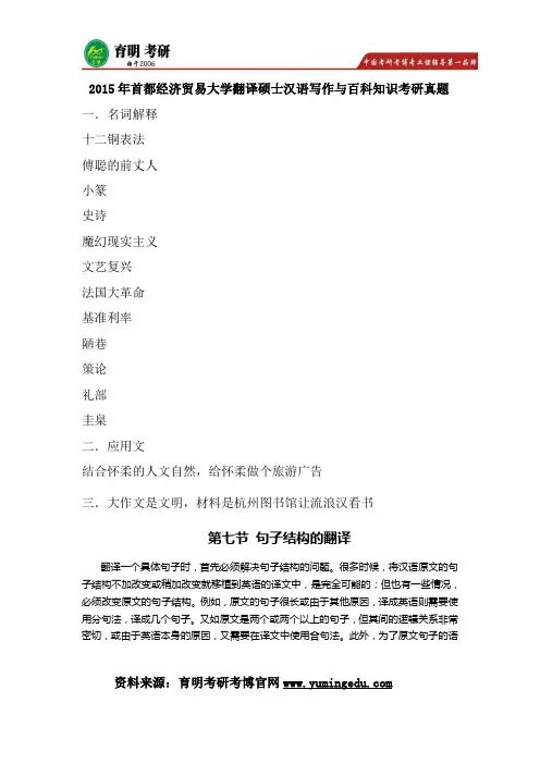 2015年首都经济贸易大学翻译硕士考研真题,考研经验,模拟测试