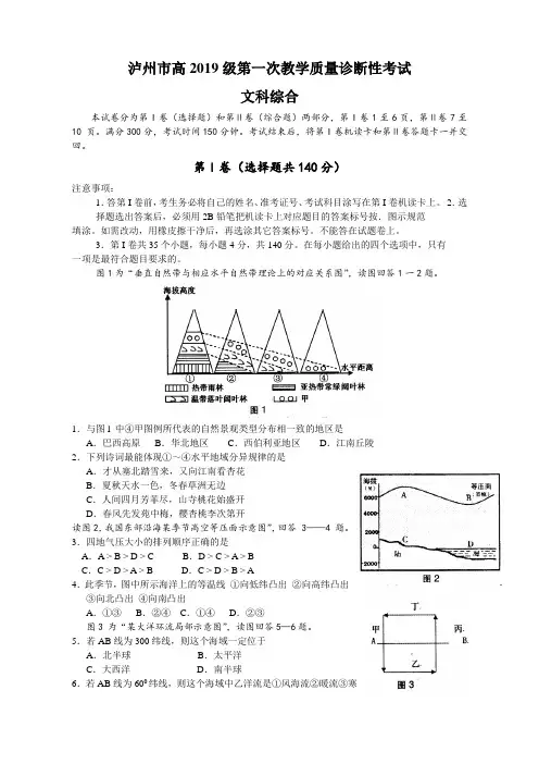 泸州市高2019级第一次教学质量诊断性考试文科综合
