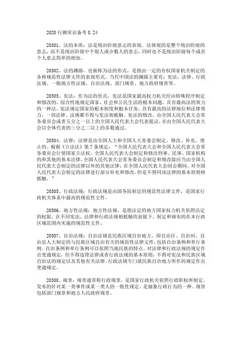 2020最新行测常识备考8.24