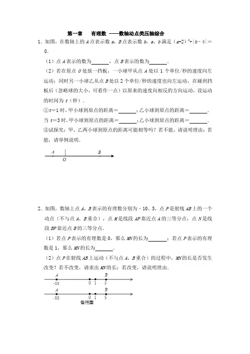 第一章  有理数 ——数轴动点类压轴综合  人教版七年级数学上册