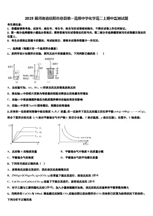 2025届河南省信阳市息县第一高级中学化学高二上期中监测试题含解析