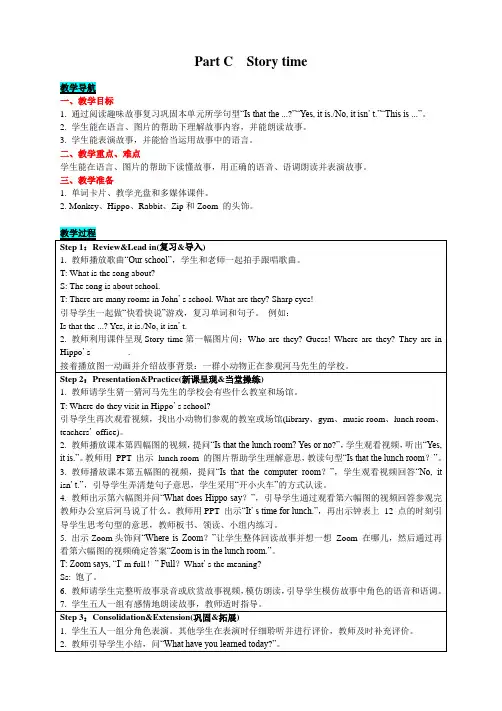 四年级下册英语教案Unit1 Part C Story time 人教(PEP)