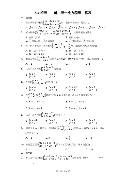 人教版数学七年级下册 8.2 消元——解二元一次方程组 练习(含答案)