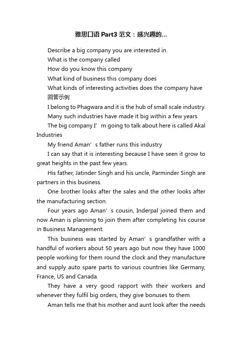 雅思口语Part3范文：感兴趣的...