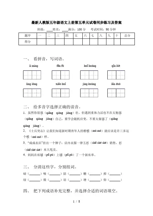 最新人教版五年级语文上册第五单元试卷同步练习及答案