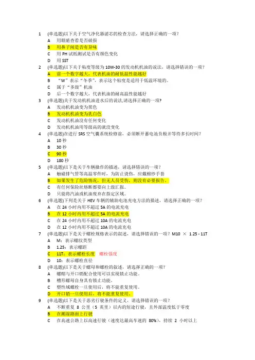 丰田 技术员考试 试题及答案