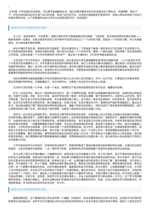 2020大学生社会实践报告范文10篇