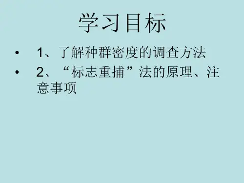 标志重捕法