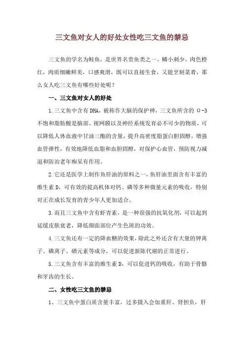 三文鱼对女人的好处 女性吃三文鱼的禁忌
