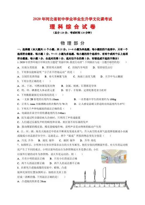 2020年河北省中考物理试题及参考答案(word解析版)