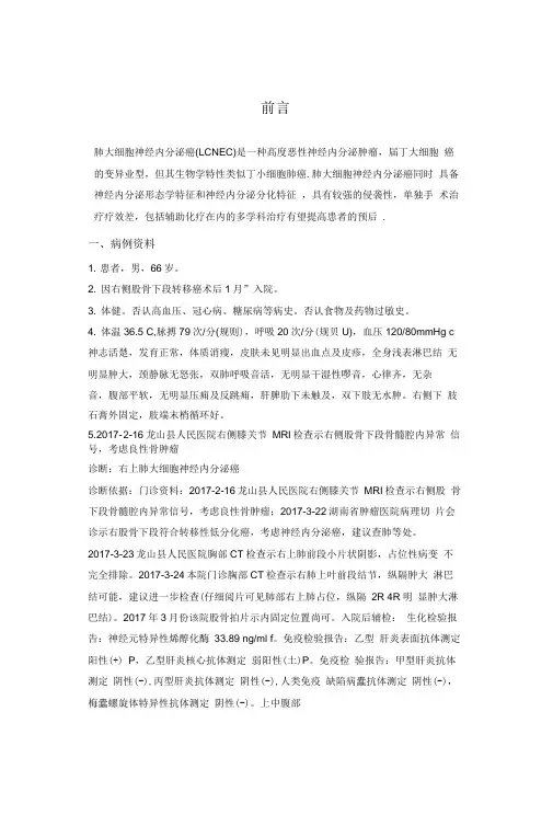 右上肺大细胞神经内分泌癌综合分析报告