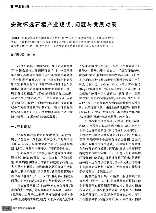 安徽怀远石榴产业现状、问题与发展对策