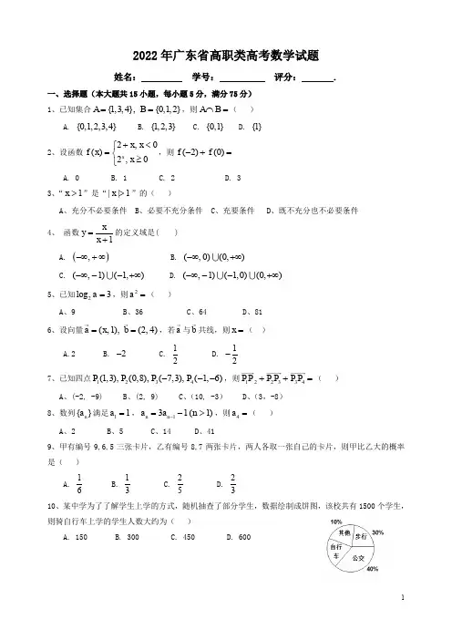 2022年“3+证书”考试(数学)