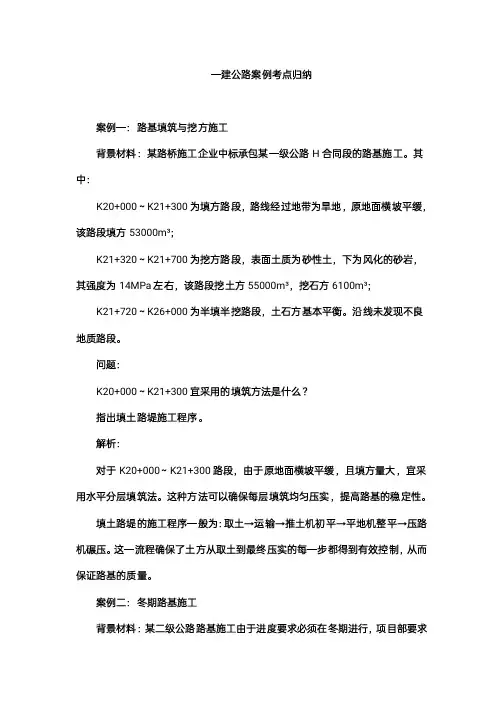 一建公路案例考点归纳