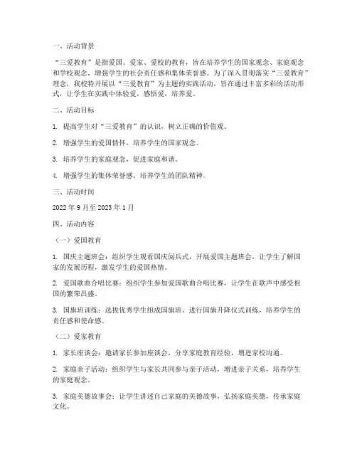 三爱教育主题实践活动