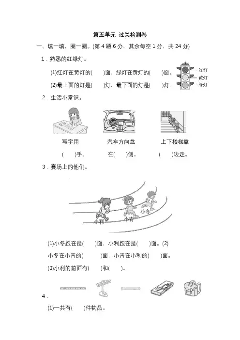 北师大版一年级上册数学第五单元测试卷(含答案) (1)
