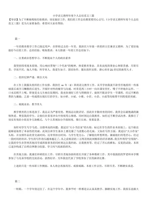 2019最新版小学语文教师个人总结范文三篇