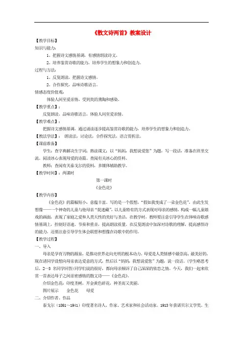 江苏省盐城市大丰区七年级语文上册第二单元第7课《金色花》教案新人教版