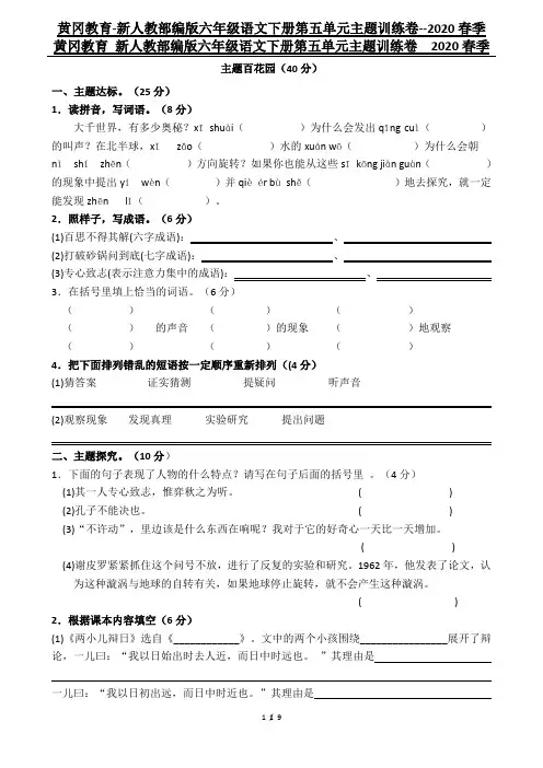 黄冈教育-新人教部编版六年级语文下册第五单元主题训练卷--2020春季