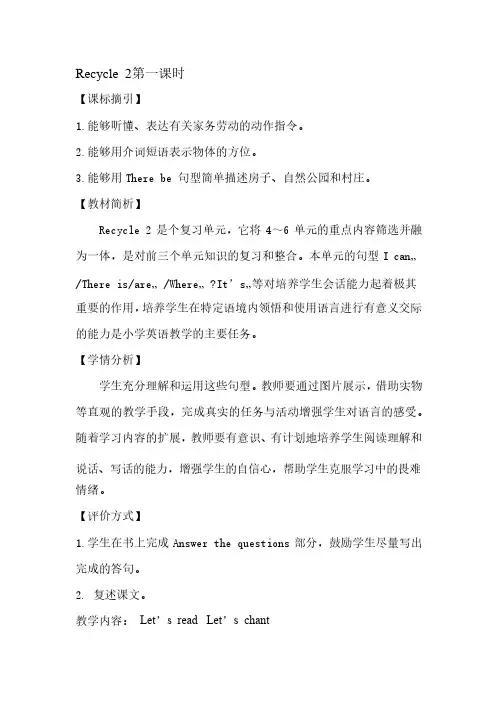 pep五年级上册英语recycle2教案