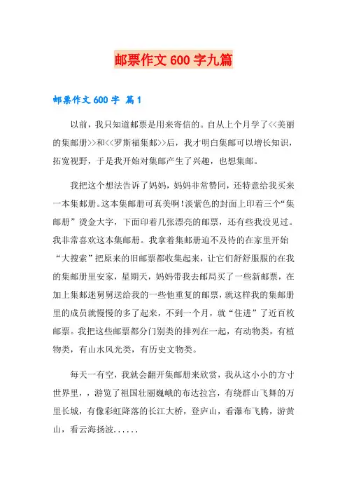 邮票作文600字九篇