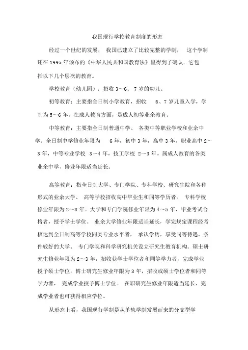 我国现行学校教育制度的形态