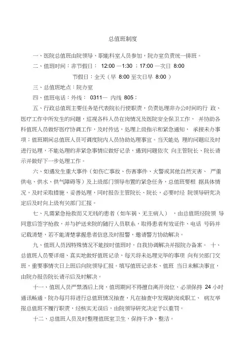 医院总值班制度及表格