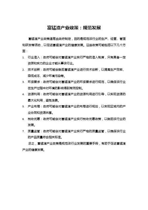 富锰渣产业政策