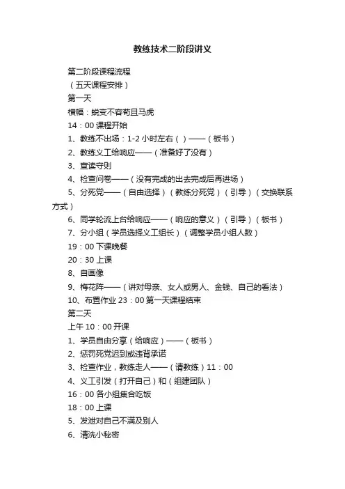 教练技术二阶段讲义