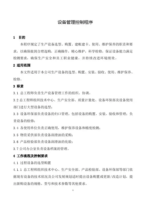 设备管理控制程序
