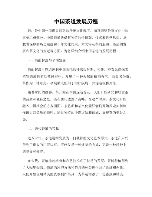 中国茶道发展历程
