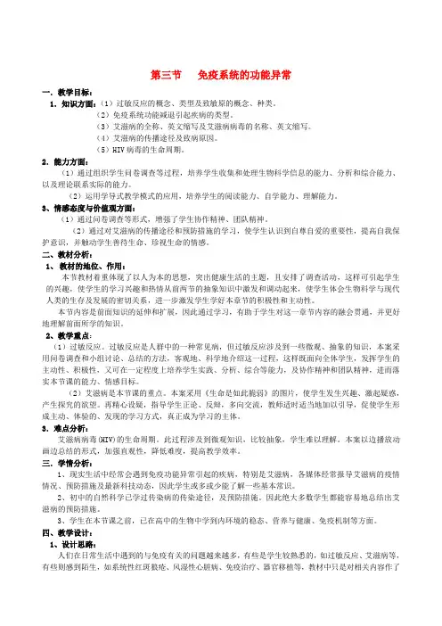 高中生物第三章免疫系统与免疫功能第三节免疫系统的功能异常教案浙科版必修