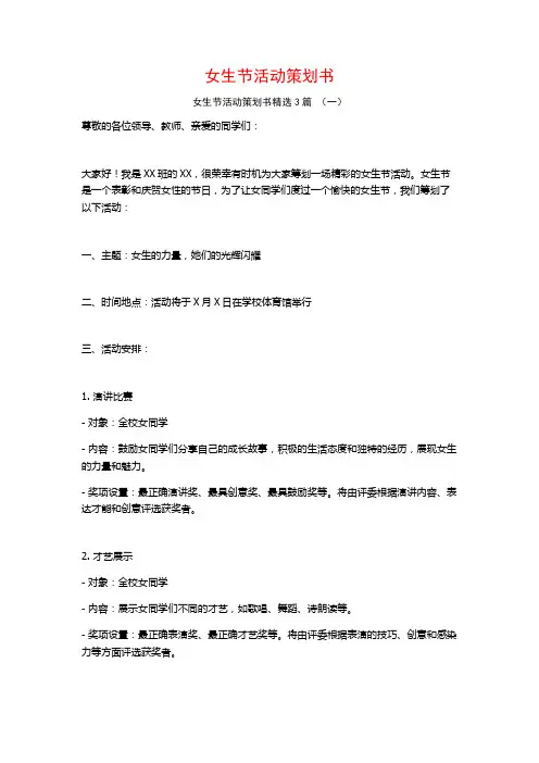 女生节活动策划书3篇