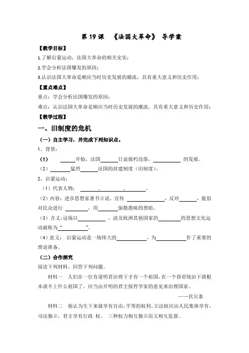 (部编)人教版初中九年级历史上册《 第19课 法国大革命和拿破仑帝国》 赛课教学设计_1